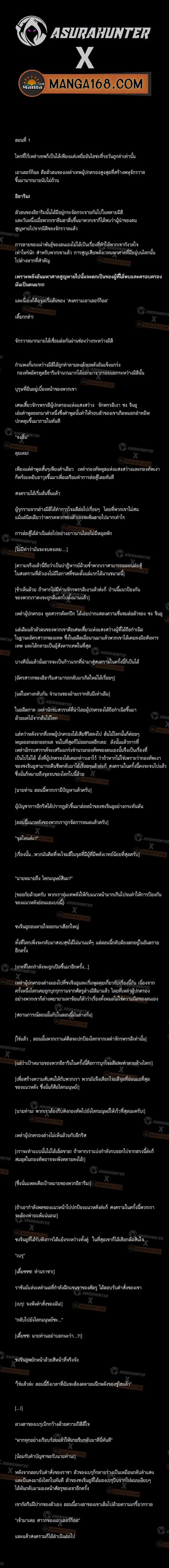 Solo Leveling โซโล่เลเวลลิ่ง ตอนที่ 201 หน้า 1