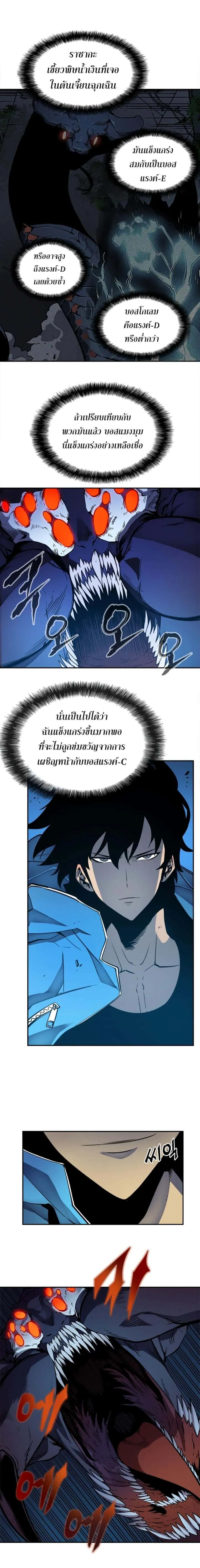Solo Leveling โซโล่เลเวลลิ่ง ตอนที่ 21 หน้า 12