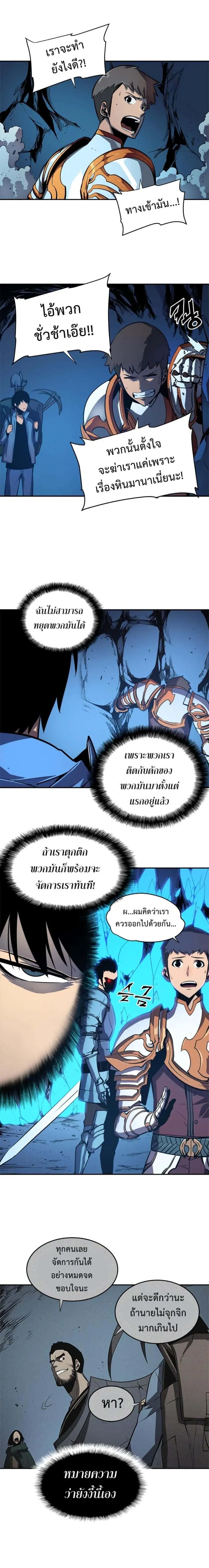 Solo Leveling โซโล่เลเวลลิ่ง ตอนที่ 21 หน้า 4
