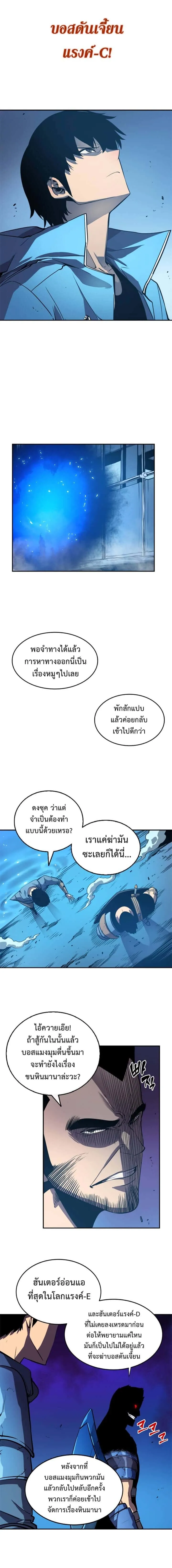 Solo Leveling โซโล่เลเวลลิ่ง ตอนที่ 21 หน้า 6