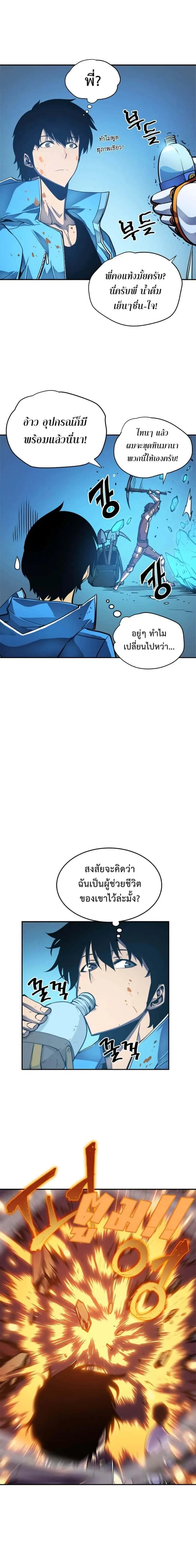 Solo Leveling โซโล่เลเวลลิ่ง ตอนที่ 22 หน้า 20