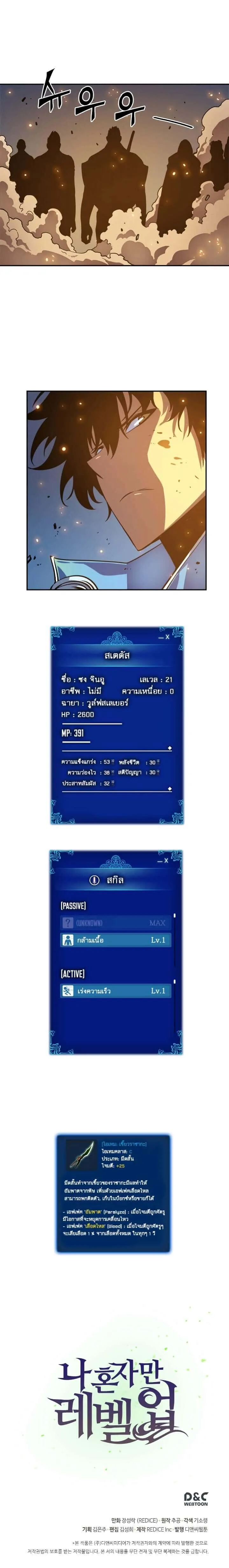 Solo Leveling โซโล่เลเวลลิ่ง ตอนที่ 22 หน้า 21