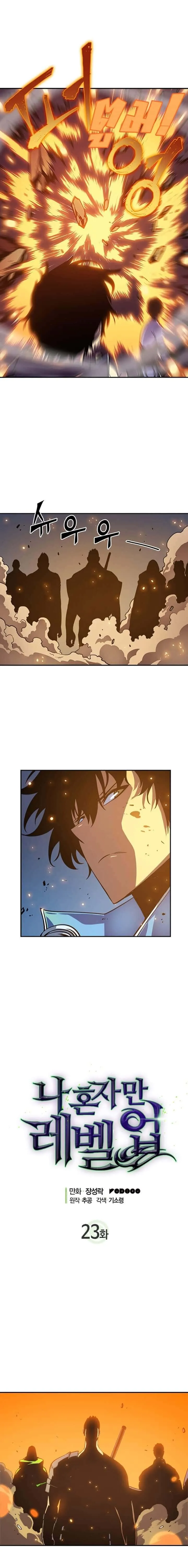 Solo Leveling โซโล่เลเวลลิ่ง ตอนที่ 23 หน้า 1