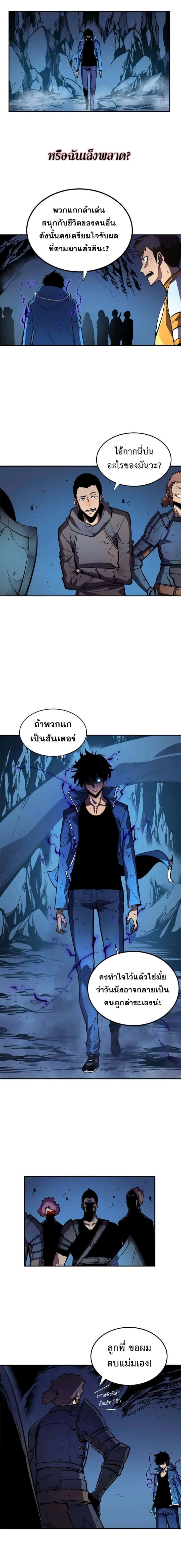 Solo Leveling โซโล่เลเวลลิ่ง ตอนที่ 23 หน้า 14