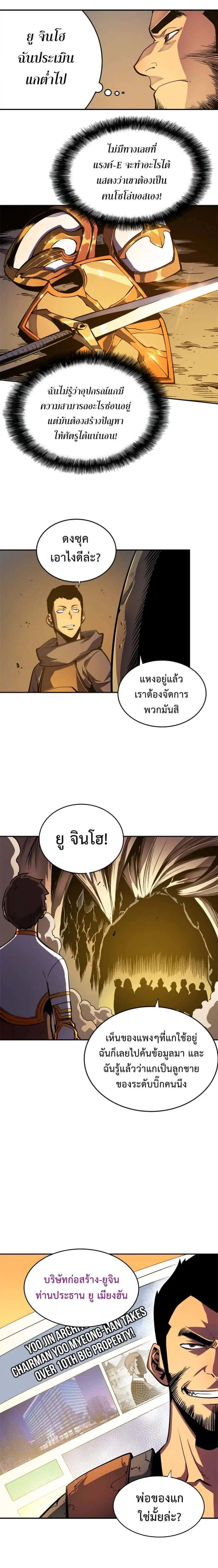 Solo Leveling โซโล่เลเวลลิ่ง ตอนที่ 23 หน้า 3