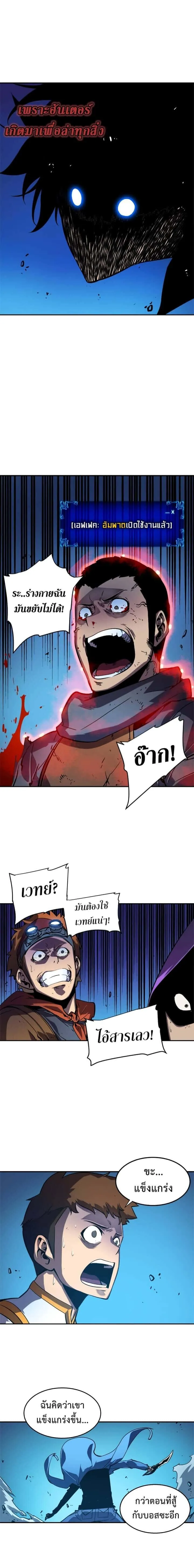 Solo Leveling โซโล่เลเวลลิ่ง ตอนที่ 24 หน้า 11