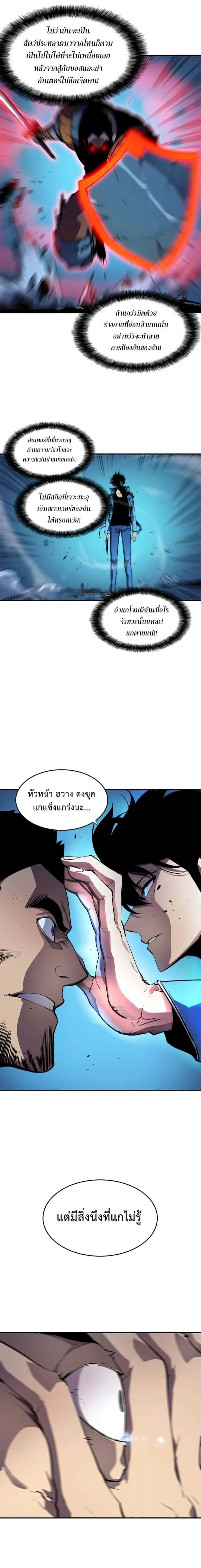 Solo Leveling โซโล่เลเวลลิ่ง ตอนที่ 24 หน้า 14