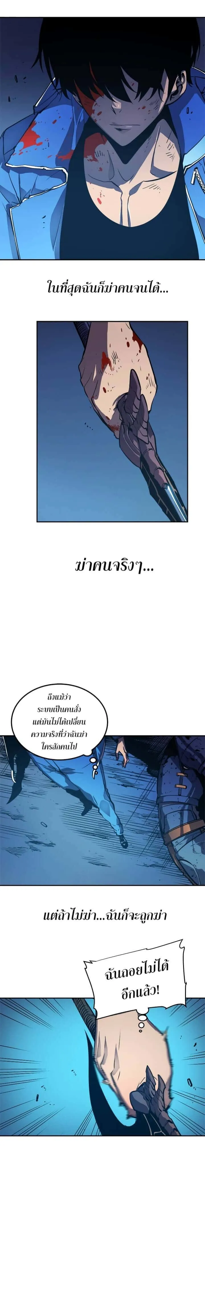 Solo Leveling โซโล่เลเวลลิ่ง ตอนที่ 24 หน้า 2