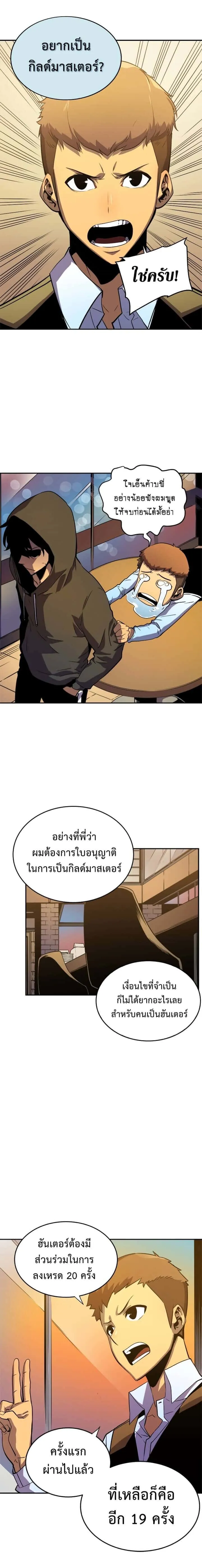 Solo Leveling โซโล่เลเวลลิ่ง ตอนที่ 25 หน้า 12