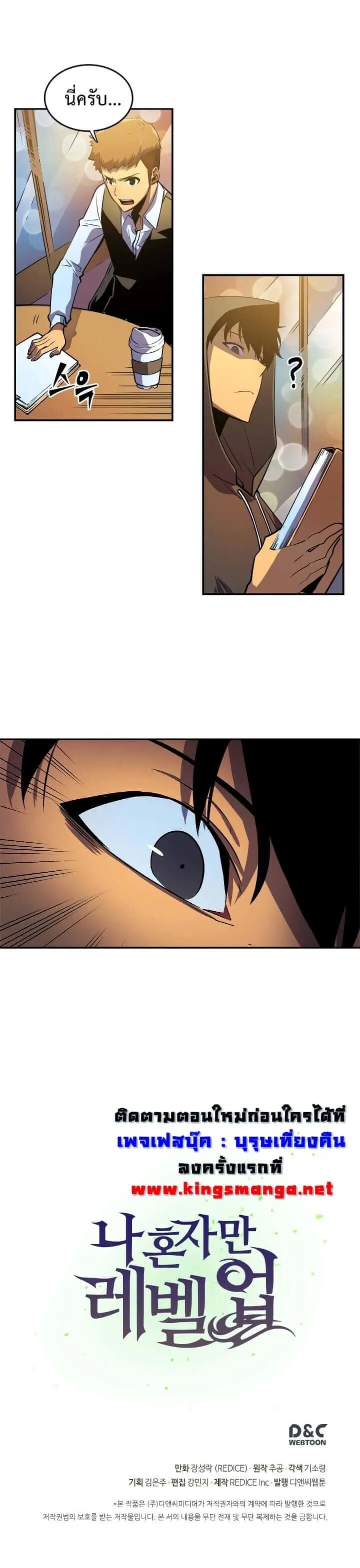 Solo Leveling โซโล่เลเวลลิ่ง ตอนที่ 25 หน้า 16