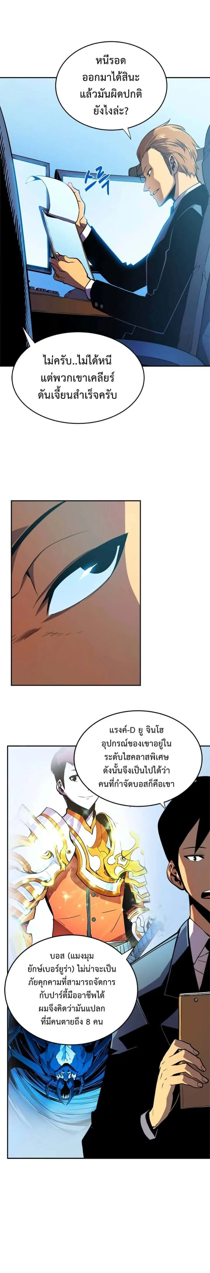 Solo Leveling โซโล่เลเวลลิ่ง ตอนที่ 25 หน้า 2