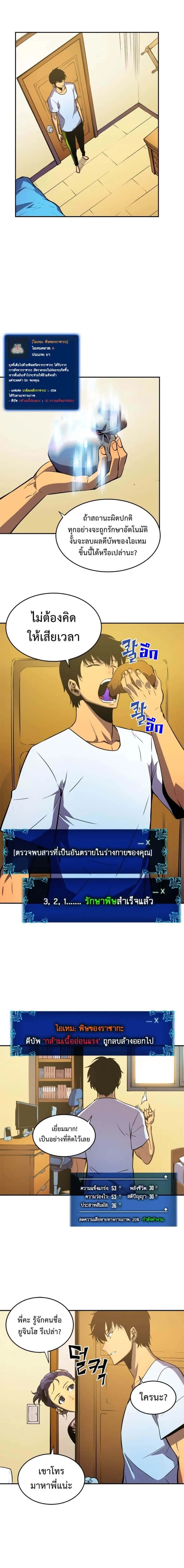 Solo Leveling โซโล่เลเวลลิ่ง ตอนที่ 25 หน้า 7