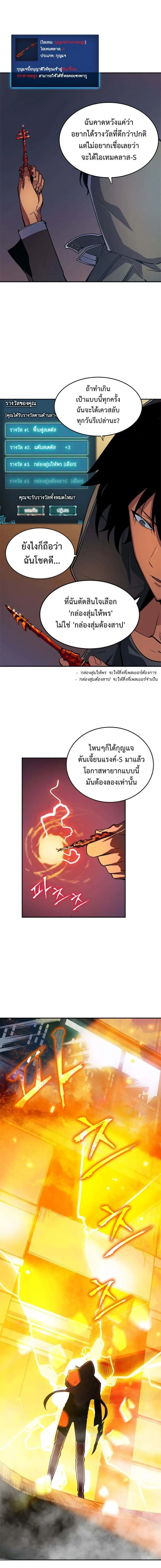 Solo Leveling โซโล่เลเวลลิ่ง ตอนที่ 26 หน้า 13