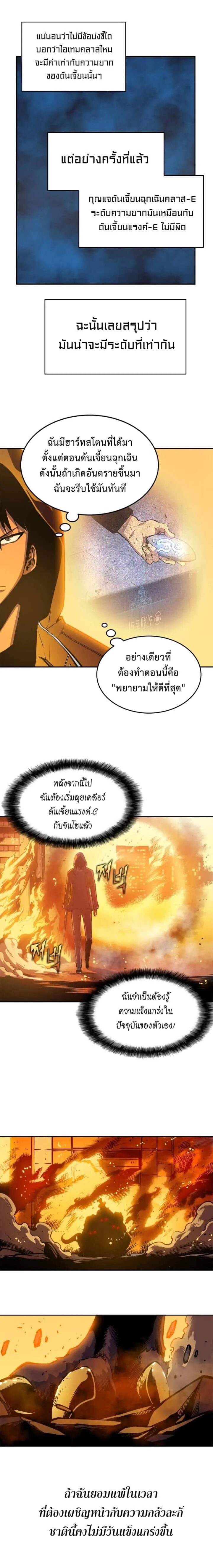 Solo Leveling โซโล่เลเวลลิ่ง ตอนที่ 26 หน้า 15