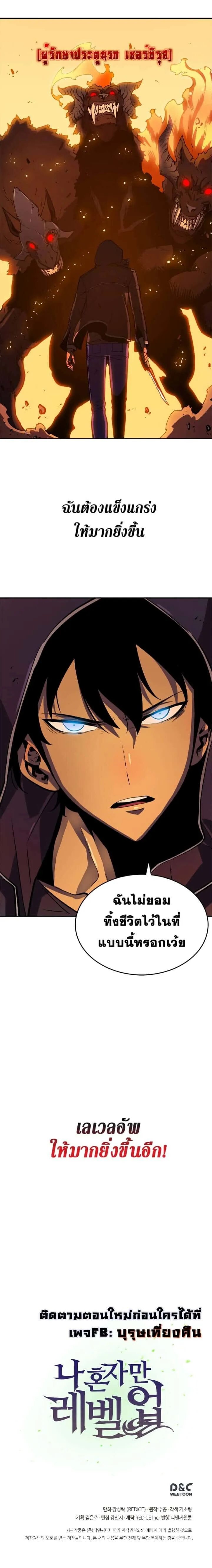 Solo Leveling โซโล่เลเวลลิ่ง ตอนที่ 26 หน้า 16