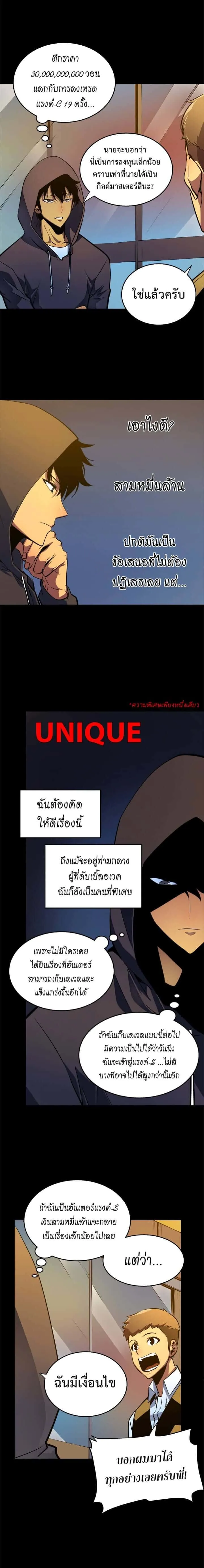 Solo Leveling โซโล่เลเวลลิ่ง ตอนที่ 26 หน้า 4
