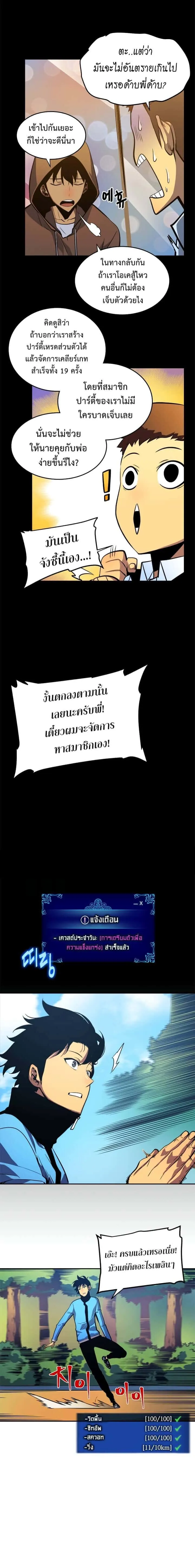 Solo Leveling โซโล่เลเวลลิ่ง ตอนที่ 26 หน้า 6