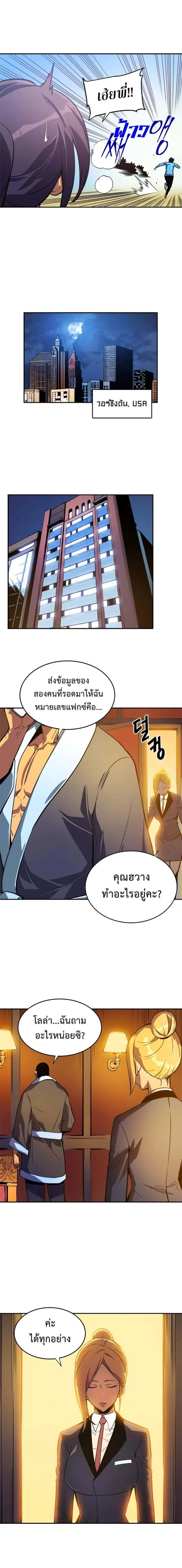 Solo Leveling โซโล่เลเวลลิ่ง ตอนที่ 26 หน้า 8