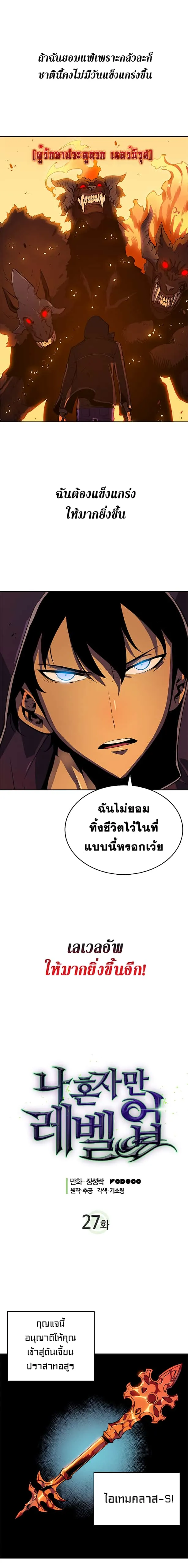Solo Leveling โซโล่เลเวลลิ่ง ตอนที่ 27 หน้า 2
