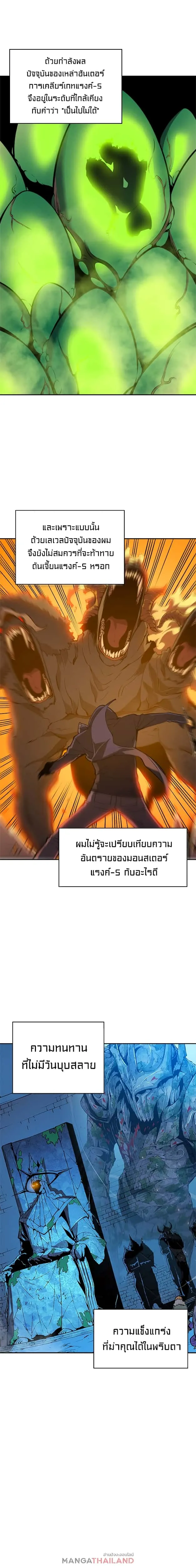 Solo Leveling โซโล่เลเวลลิ่ง ตอนที่ 27 หน้า 4