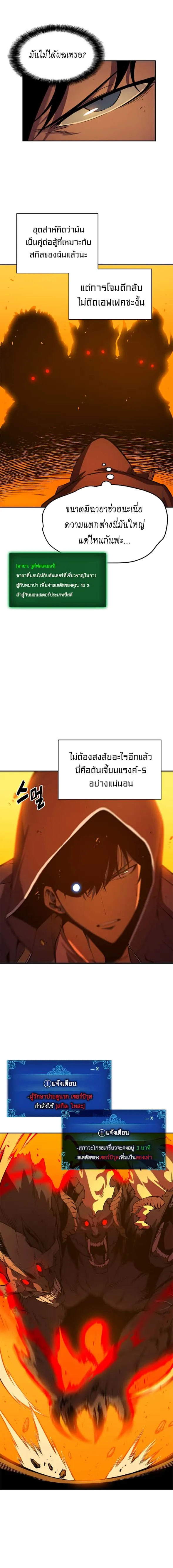 Solo Leveling โซโล่เลเวลลิ่ง ตอนที่ 27 หน้า 8