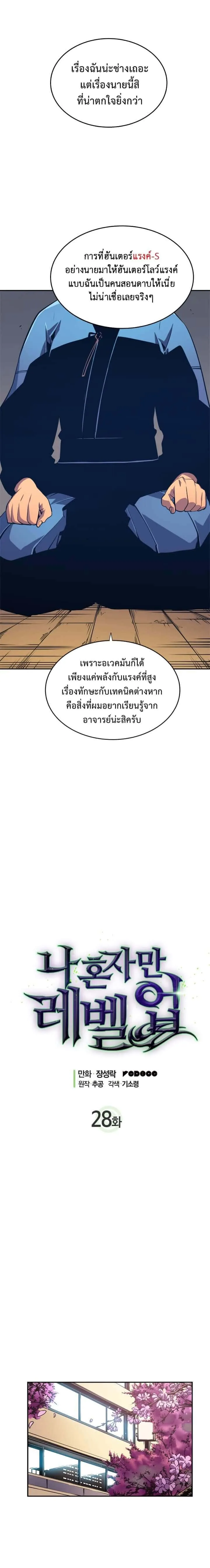Solo Leveling โซโล่เลเวลลิ่ง ตอนที่ 28 หน้า 4