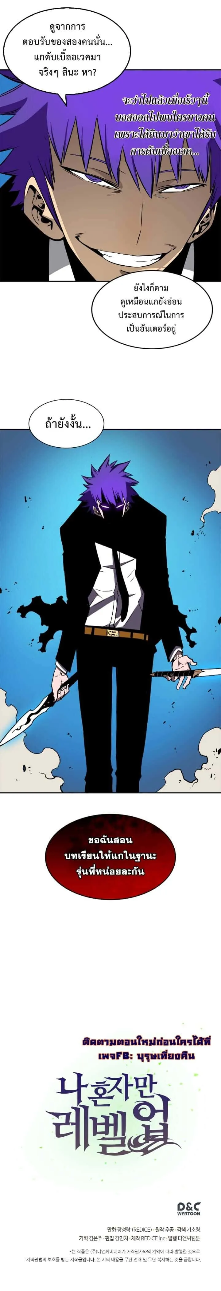 Solo Leveling โซโล่เลเวลลิ่ง ตอนที่ 31 หน้า 7