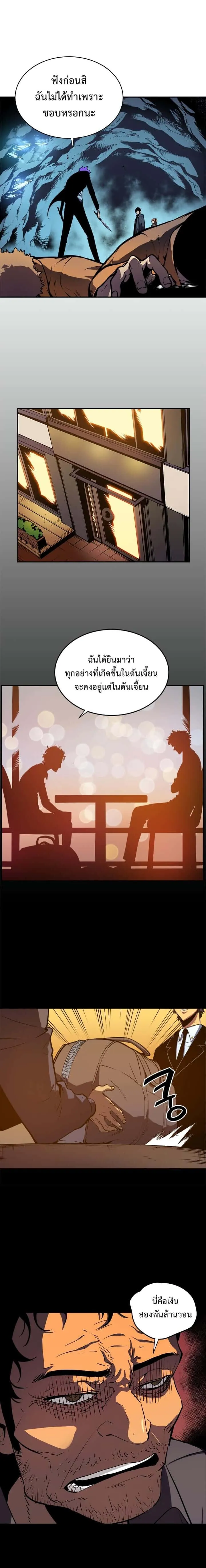 Solo Leveling โซโล่เลเวลลิ่ง ตอนที่ 32 หน้า 3