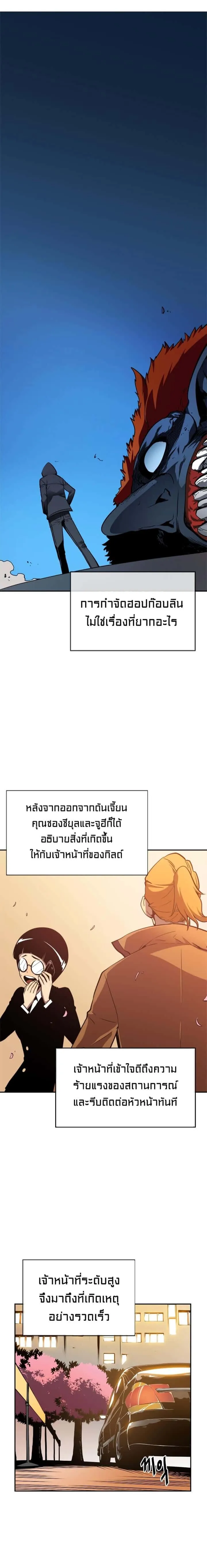 Solo Leveling โซโล่เลเวลลิ่ง ตอนที่ 34 หน้า 12