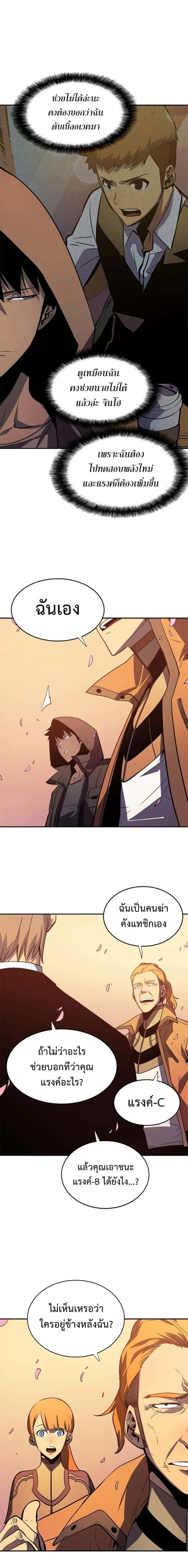 Solo Leveling โซโล่เลเวลลิ่ง ตอนที่ 34 หน้า 16