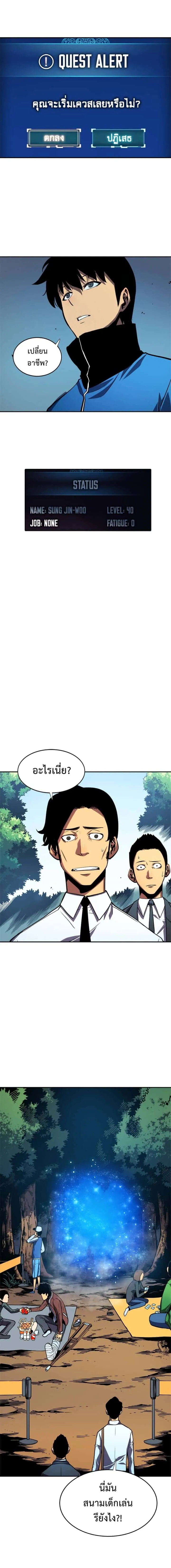 Solo Leveling โซโล่เลเวลลิ่ง ตอนที่ 36 หน้า 10
