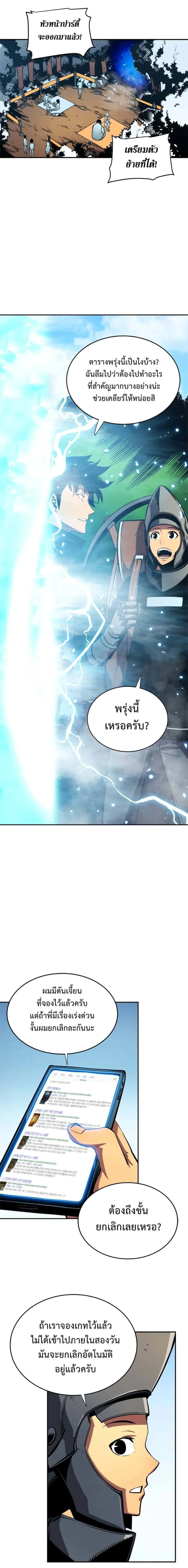 Solo Leveling โซโล่เลเวลลิ่ง ตอนที่ 36 หน้า 12