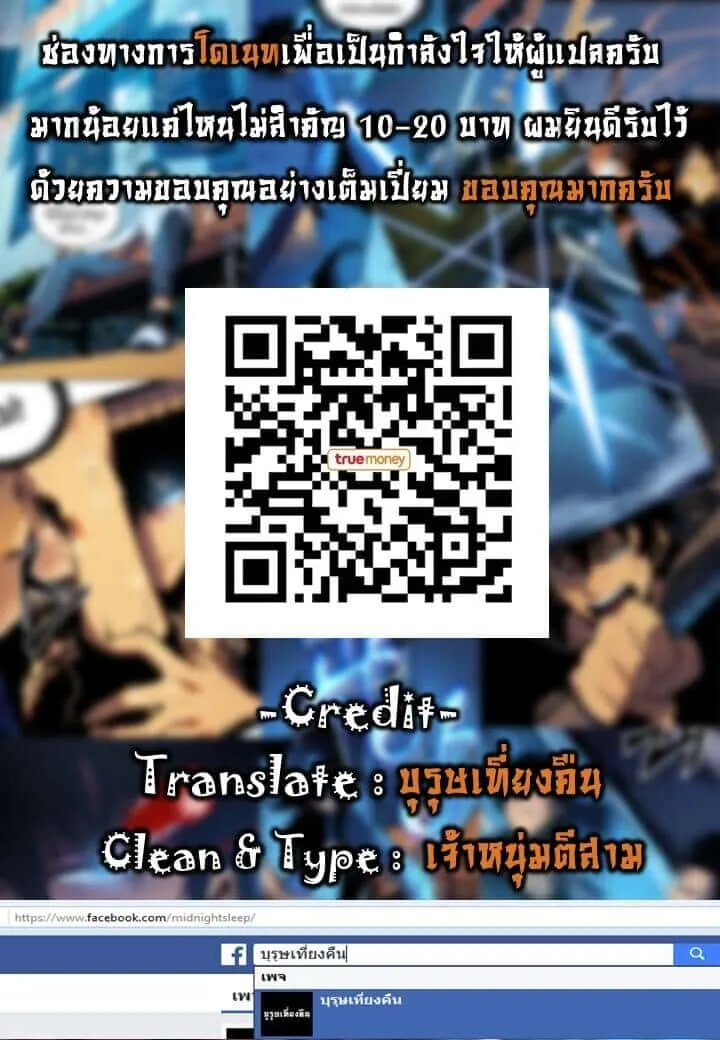 Solo Leveling โซโล่เลเวลลิ่ง ตอนที่ 36 หน้า 17