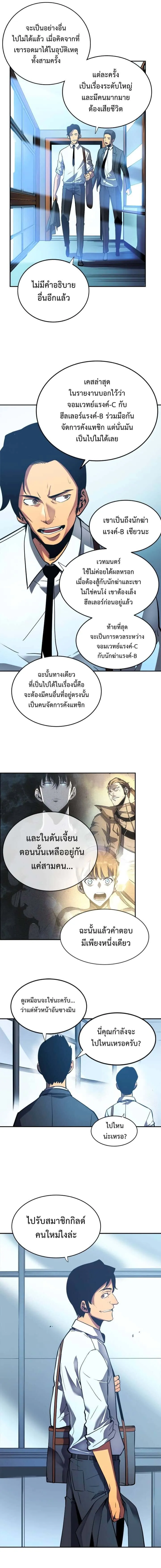 Solo Leveling โซโล่เลเวลลิ่ง ตอนที่ 36 หน้า 3