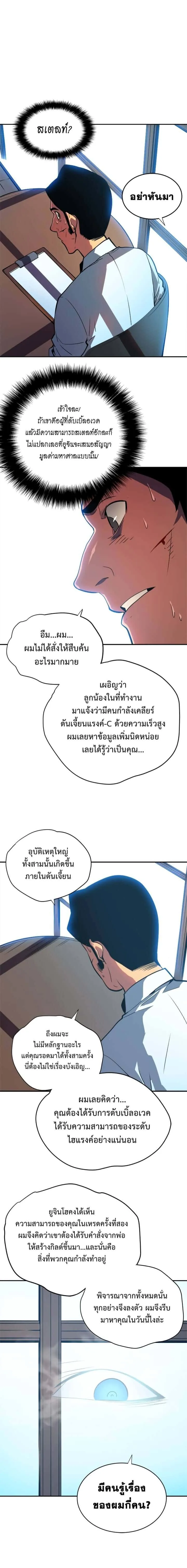 Solo Leveling โซโล่เลเวลลิ่ง ตอนที่ 37 หน้า 6