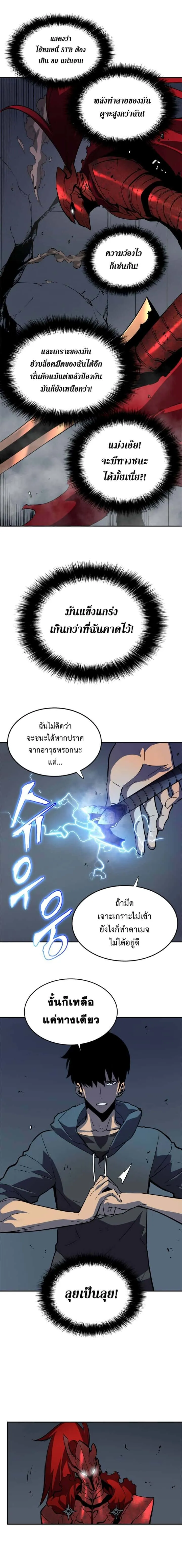 Solo Leveling โซโล่เลเวลลิ่ง ตอนที่ 39 หน้า 8