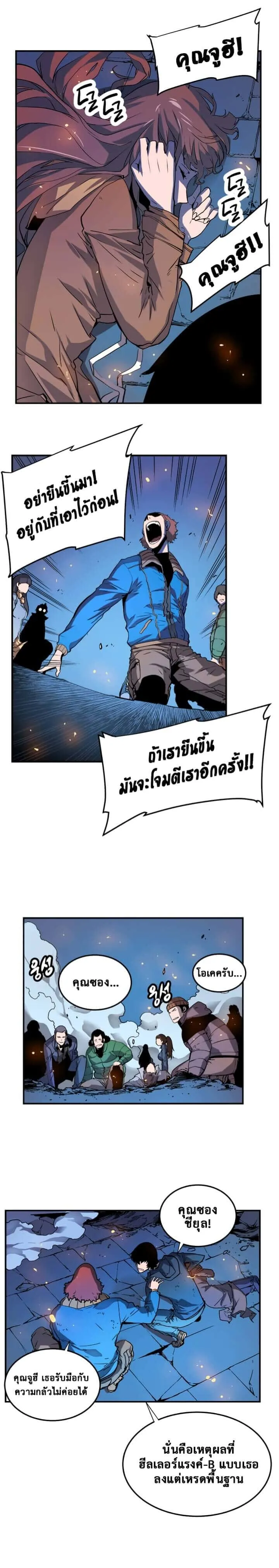 Solo Leveling โซโล่เลเวลลิ่ง ตอนที่ 4 หน้า 11