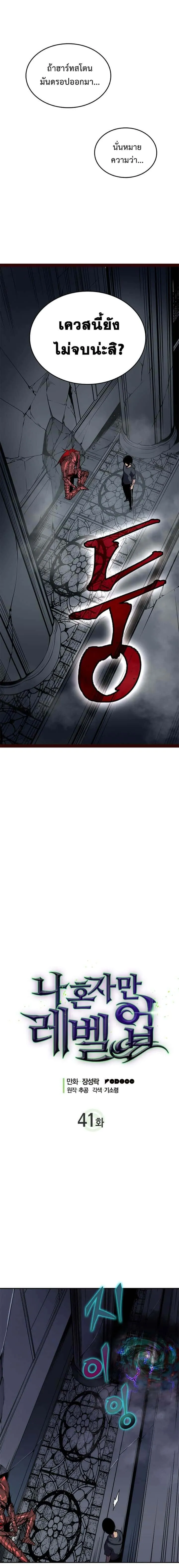 Solo Leveling โซโล่เลเวลลิ่ง ตอนที่ 41 หน้า 1