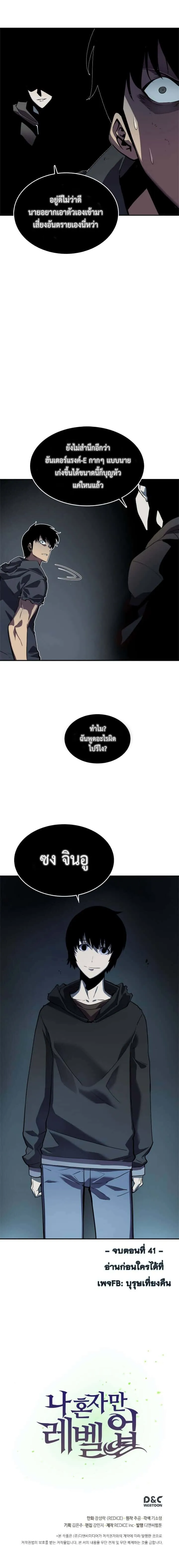 Solo Leveling โซโล่เลเวลลิ่ง ตอนที่ 41 หน้า 17