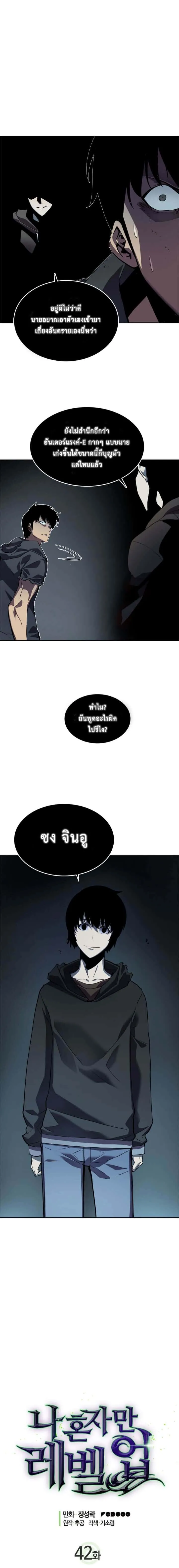Solo Leveling โซโล่เลเวลลิ่ง ตอนที่ 42 หน้า 1