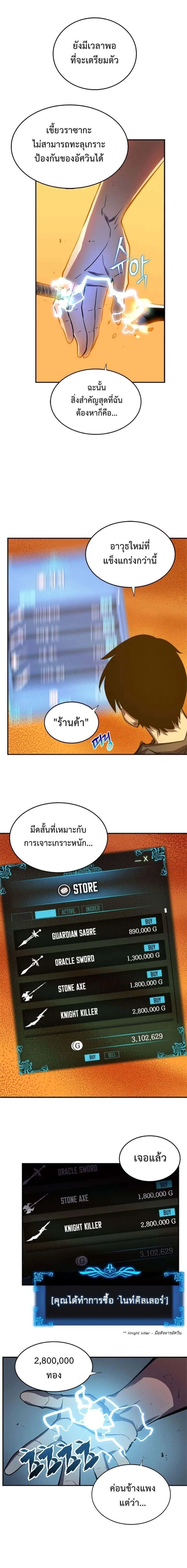 Solo Leveling โซโล่เลเวลลิ่ง ตอนที่ 43 หน้า 3