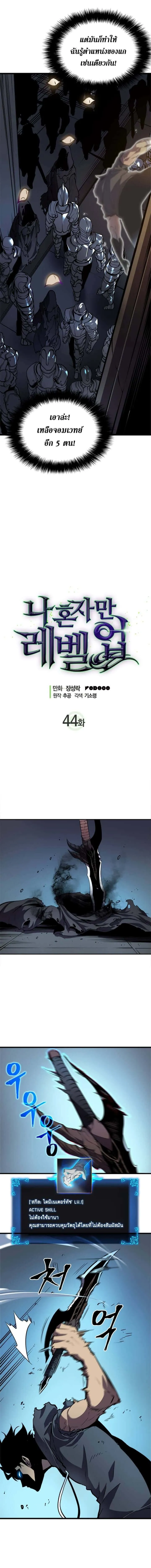 Solo Leveling โซโล่เลเวลลิ่ง ตอนที่ 44 หน้า 2