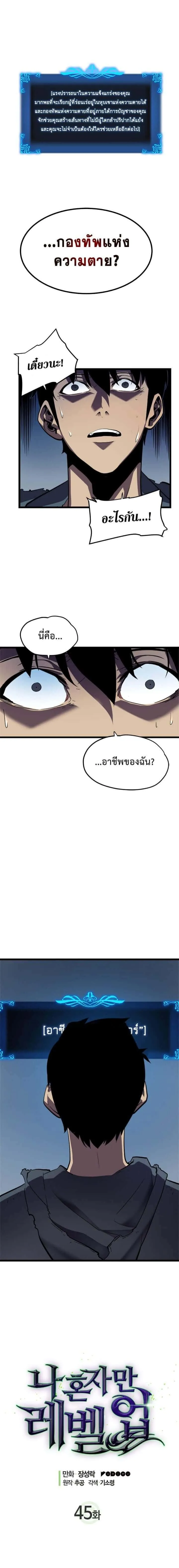 Solo Leveling โซโล่เลเวลลิ่ง ตอนที่ 45 หน้า 1