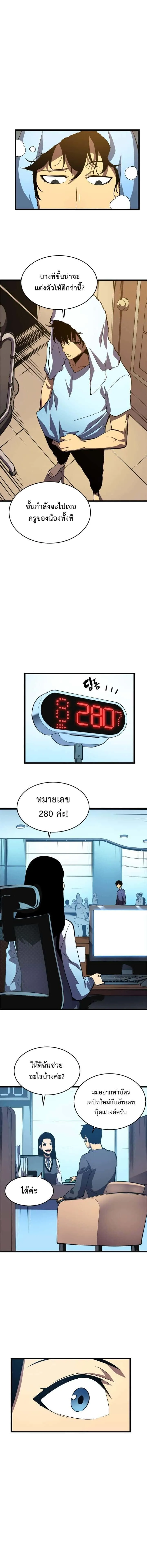Solo Leveling โซโล่เลเวลลิ่ง ตอนที่ 46 หน้า 3