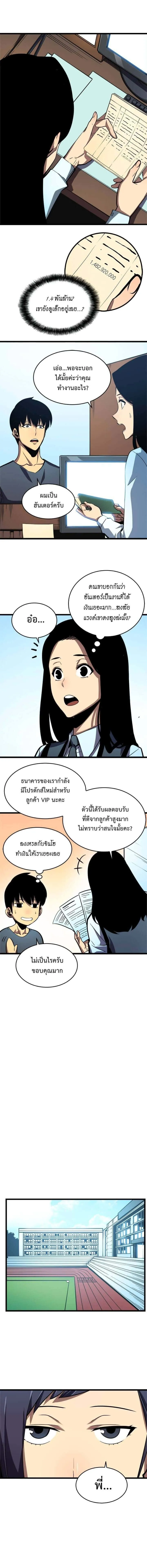 Solo Leveling โซโล่เลเวลลิ่ง ตอนที่ 46 หน้า 4