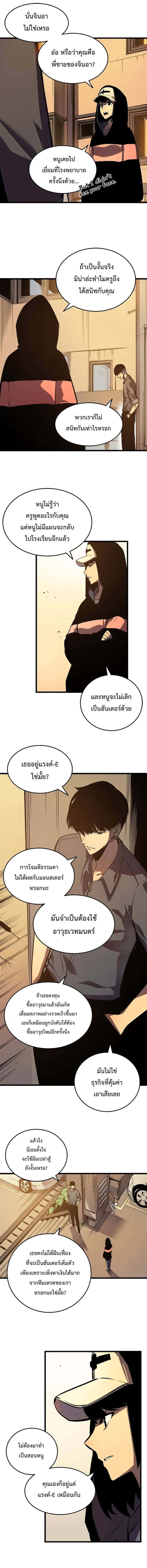 Solo Leveling โซโล่เลเวลลิ่ง ตอนที่ 47 หน้า 2