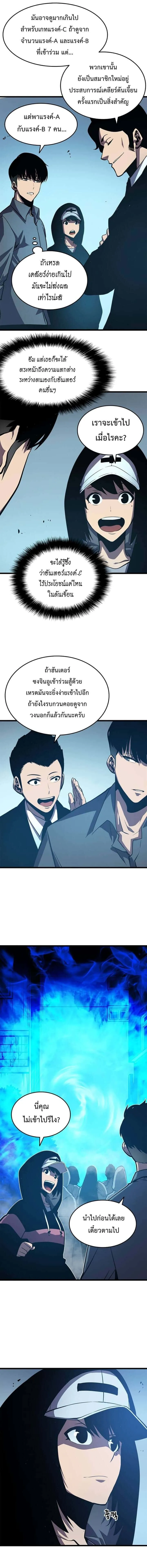 Solo Leveling โซโล่เลเวลลิ่ง ตอนที่ 47 หน้า 9