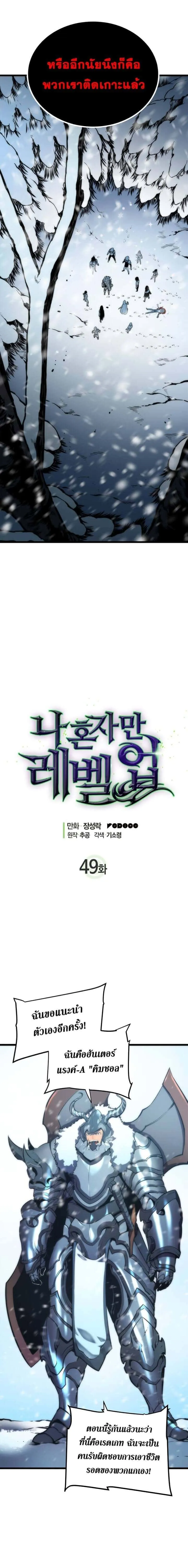 Solo Leveling โซโล่เลเวลลิ่ง ตอนที่ 49 หน้า 1