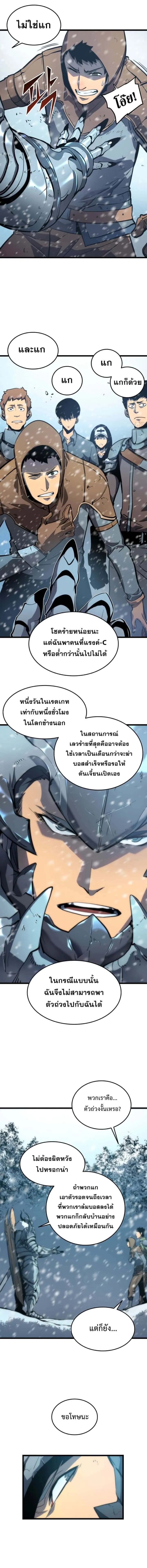 Solo Leveling โซโล่เลเวลลิ่ง ตอนที่ 49 หน้า 3