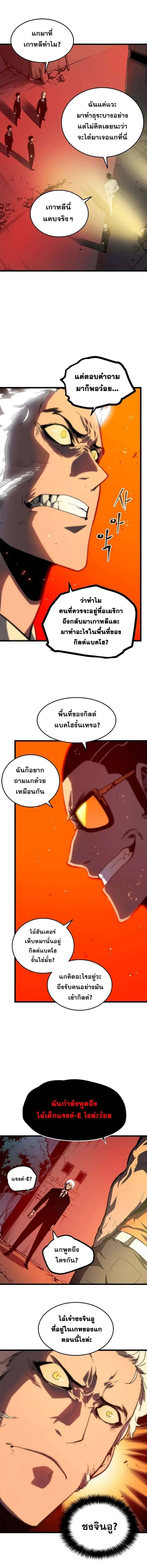 Solo Leveling โซโล่เลเวลลิ่ง ตอนที่ 49 หน้า 8